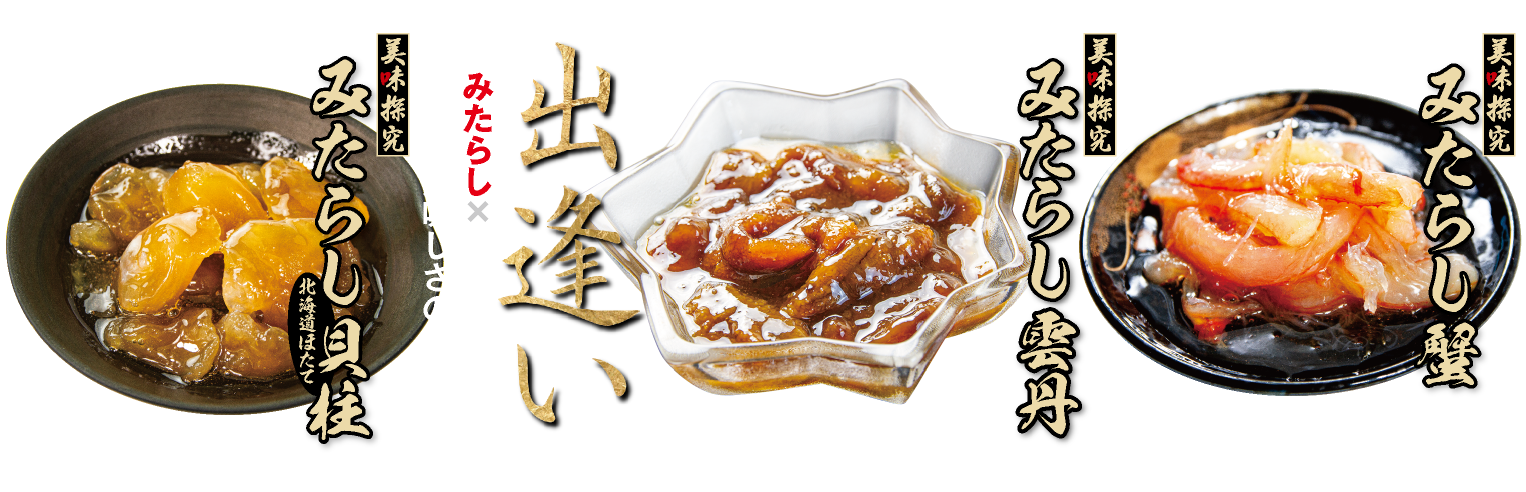 みたらしシリーズ